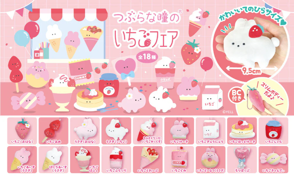 Yell: Kawaii Sweet Shop with Round Eyes Petit Mascot - Image 2