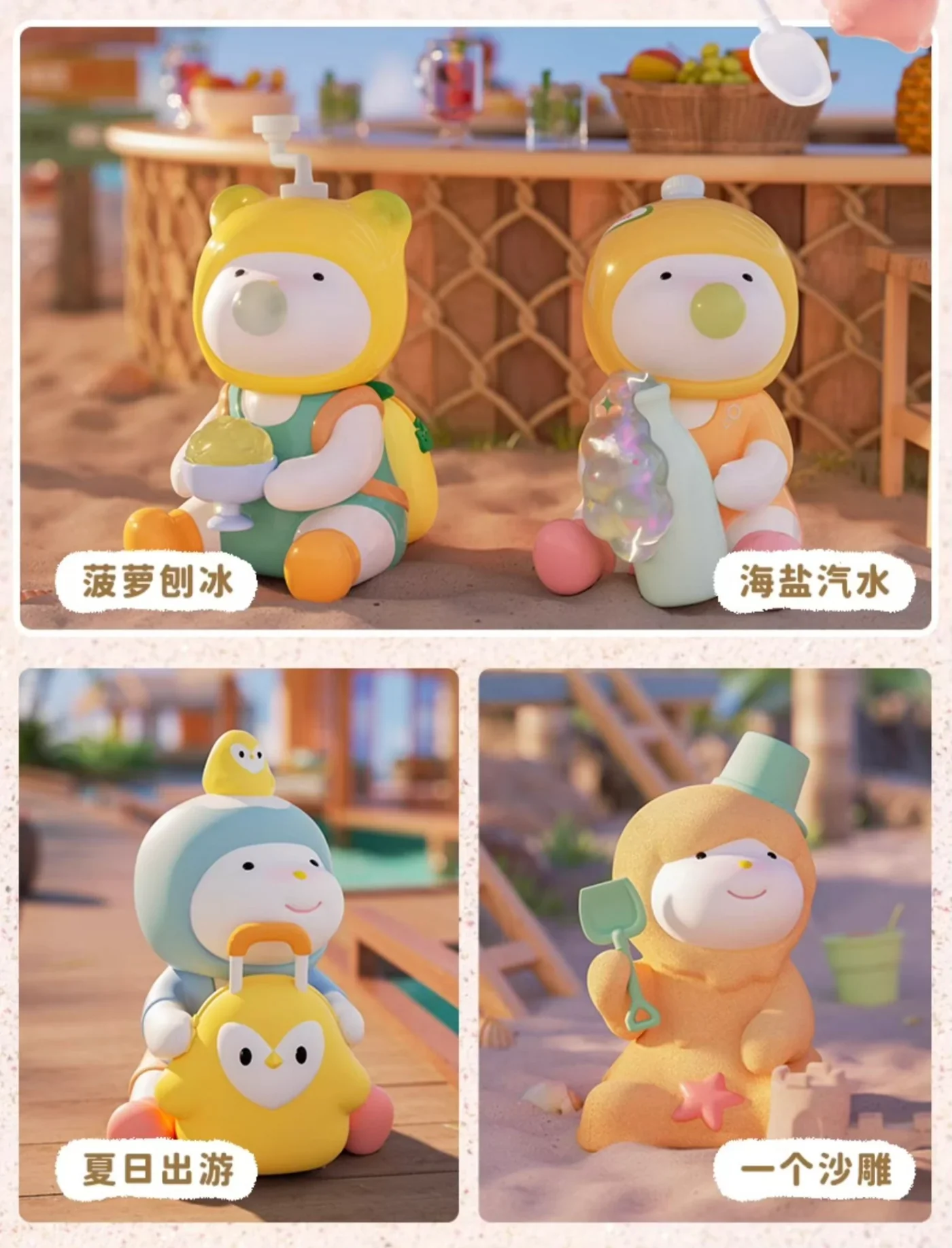 [F.UN] REPOLAR WONDERFUL SUMMER TRIP SERIES BLIND BOX - Image 10