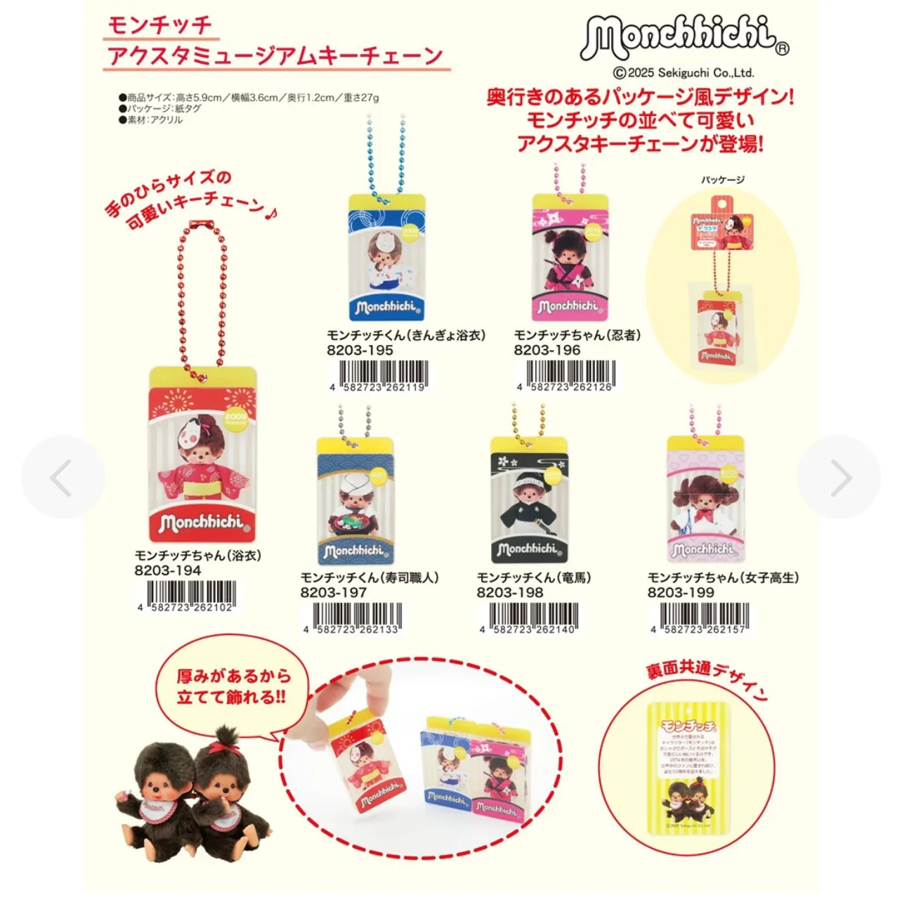 Monchhichi Acrylic Keychain - Image 2