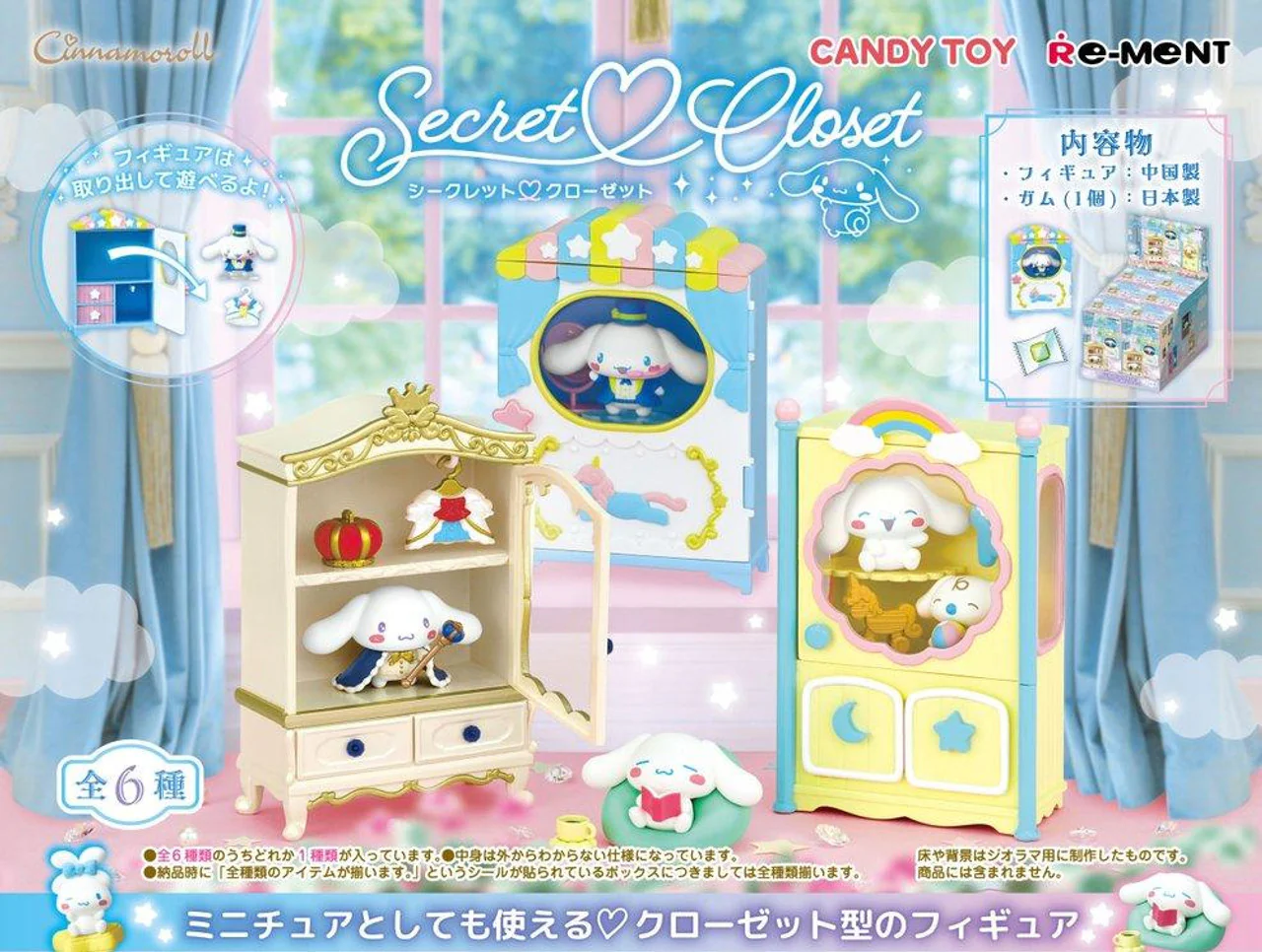 Re-Ment: Cinnamoroll Secret Closet - Image 8