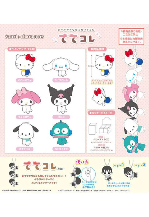 Sanrio Characters Max Limited Keychain