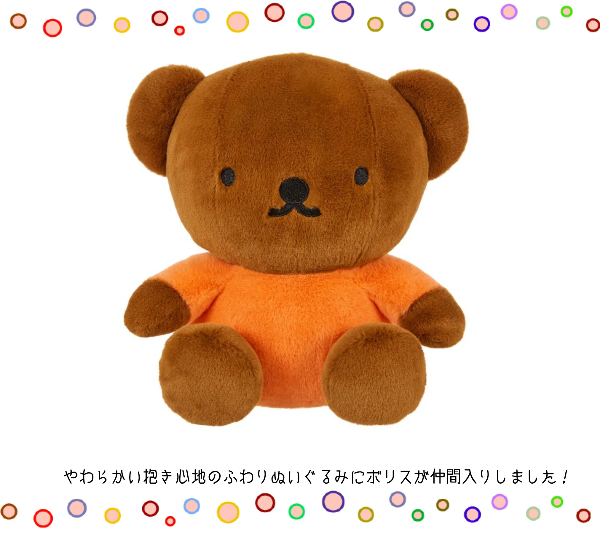 Sekiguchi Boris Bear Plush - Image 2
