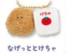 Yell - Round Eyes Fast Food Keychain - Image 22