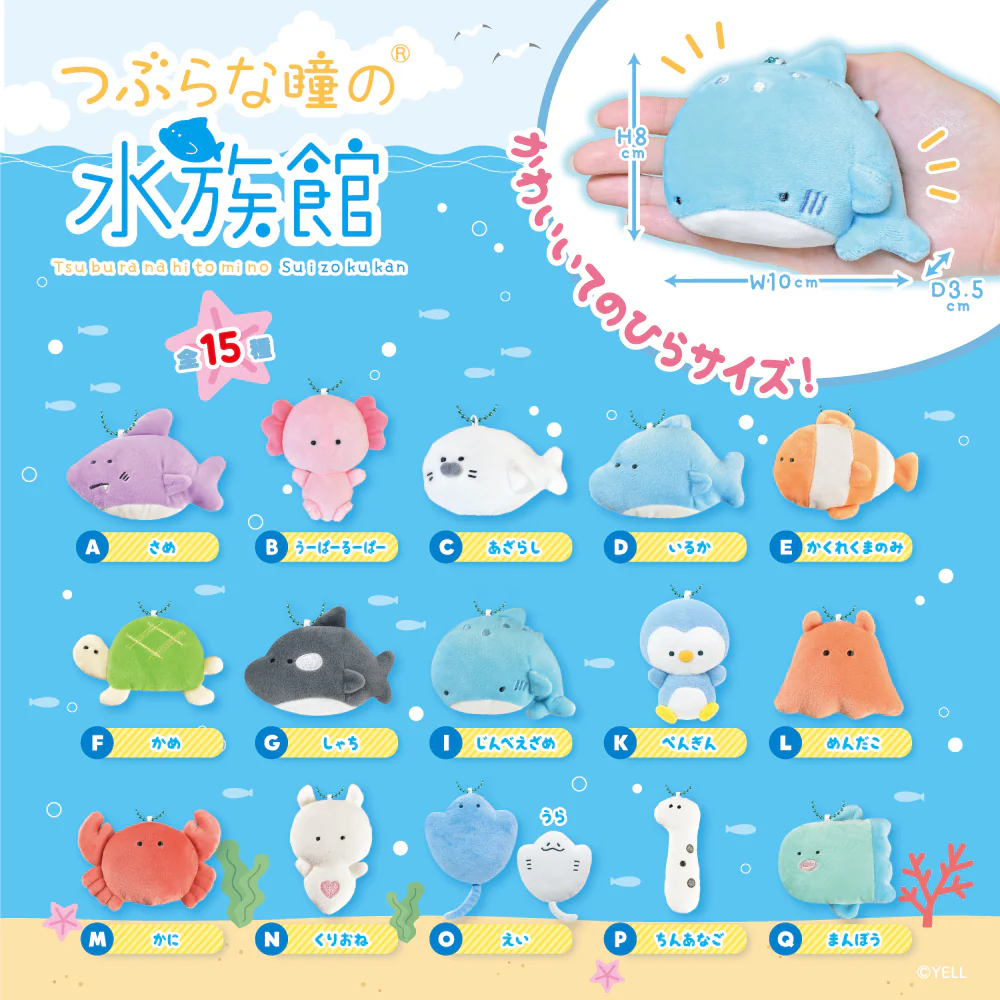Yell - Aquarium Sea Creature Plush Keychain