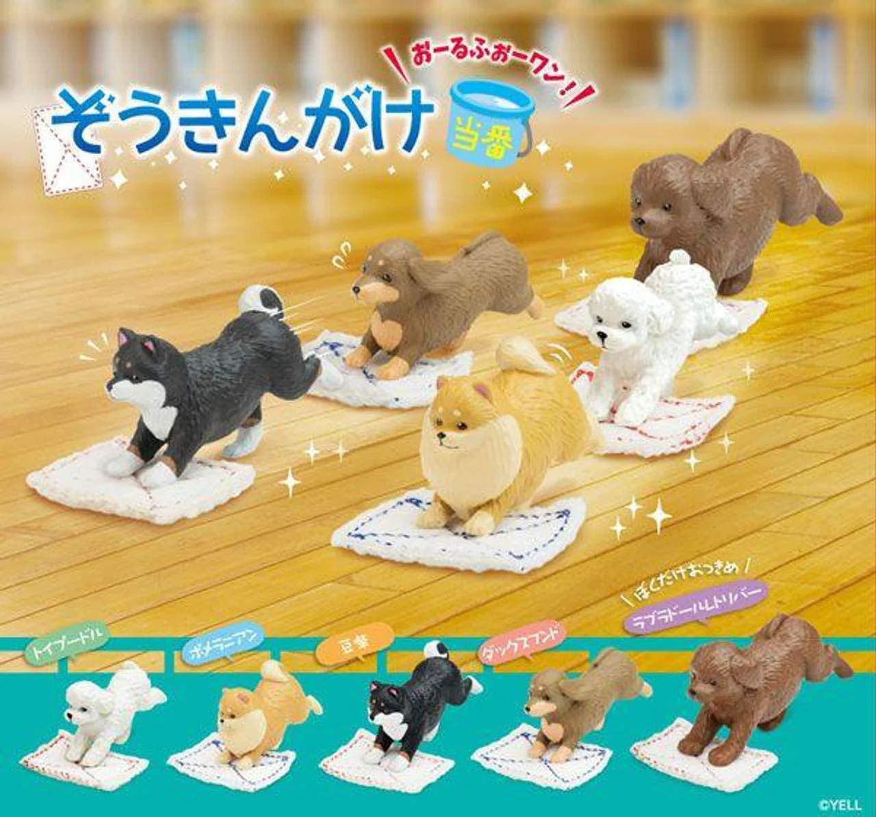 Yell - Cleaning Duty - All For One! Adorable Puppies
