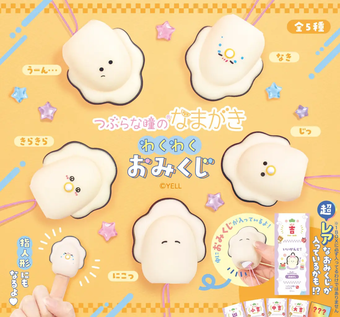 Yell - Round Eyes Oysters: Exciting Fortune Slips Blind Box